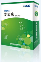 思迅專賣店連鎖管理系統
